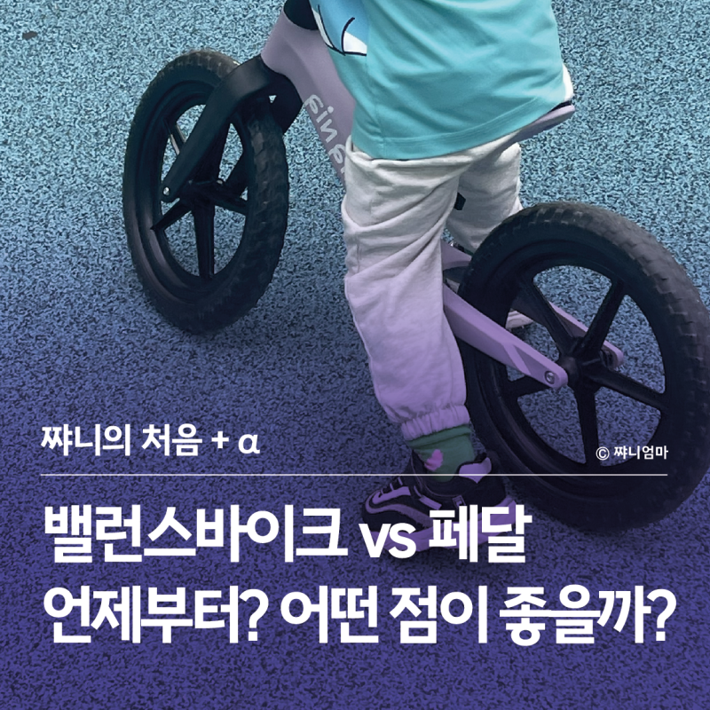 밸런스바이크 시기 언제부터? 4세 유아 가성비 첫 자전거 추천, 핀핀 밸런스바이크 14인치 내....