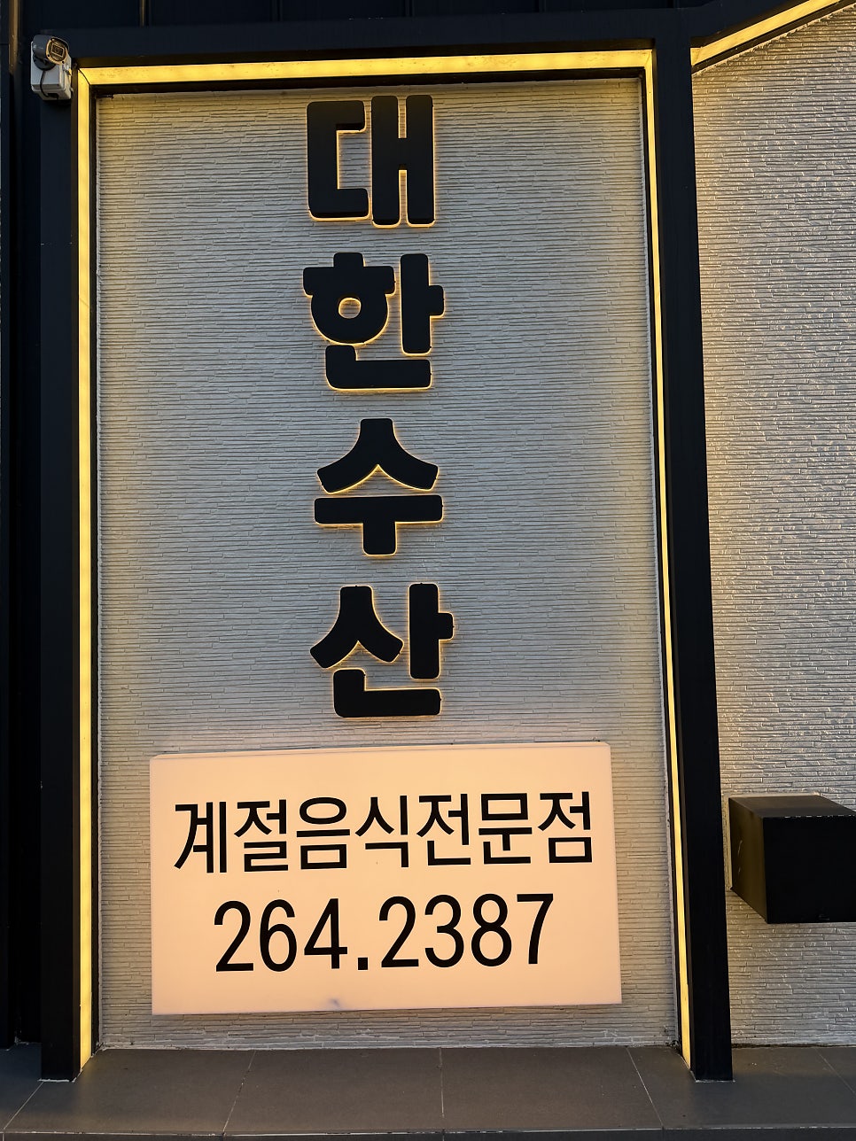 대한수산 사진 6