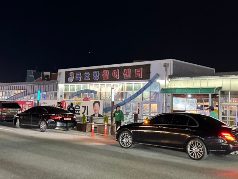 동해 묵호여행 | 묵호항 활어회센터 수산시장 가미수산에서 회뜨고 묵호시장 구경하기(문호....