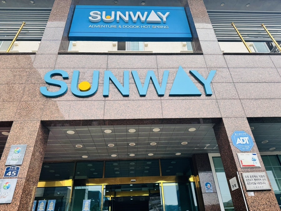 썬웨이워터파크 도곡온천 사진 1