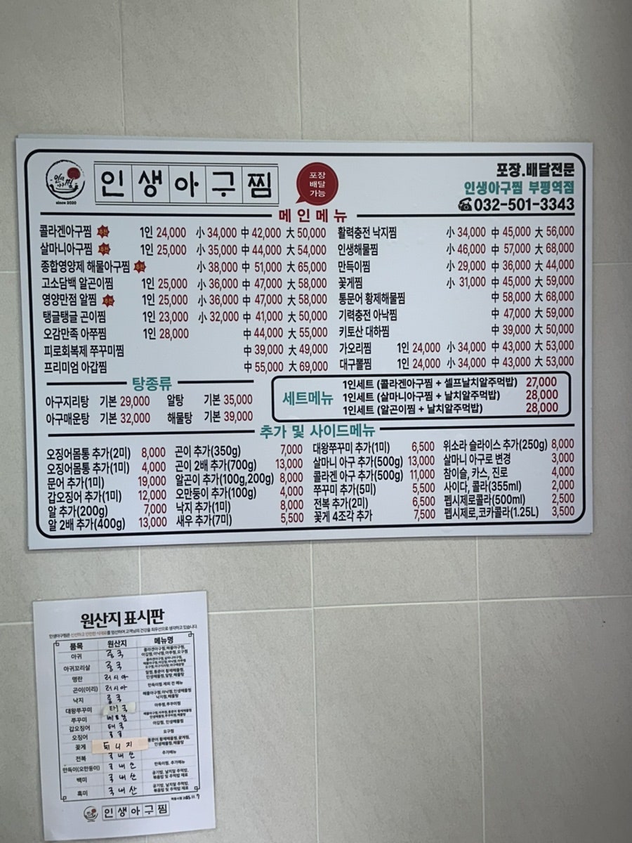 인생아구찜 십정점 사진 2