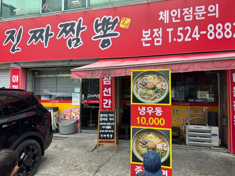 대구 달서구 용산 짬뽕맛집ㅣ오픈부터 웨이팅 진짜짬뽕