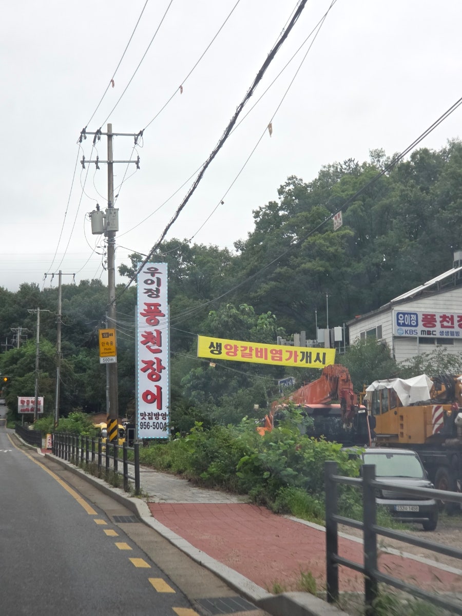 우이정 풍천장어 사진 3