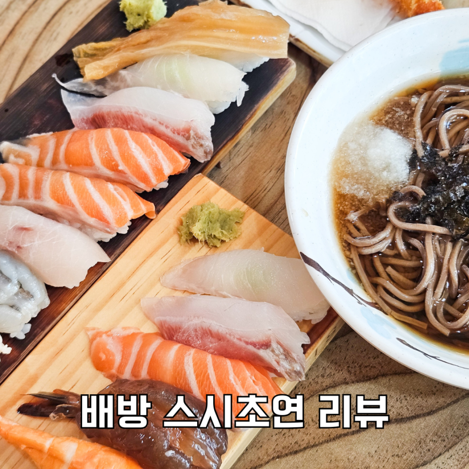 스시초연 사진 1