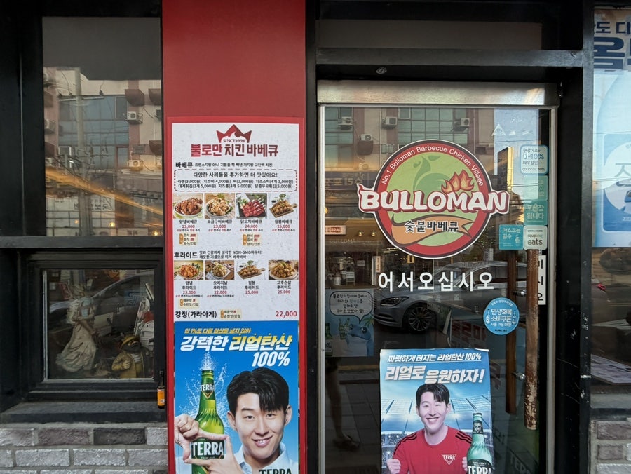 불로만치킨바베큐 대공원점 사진 4