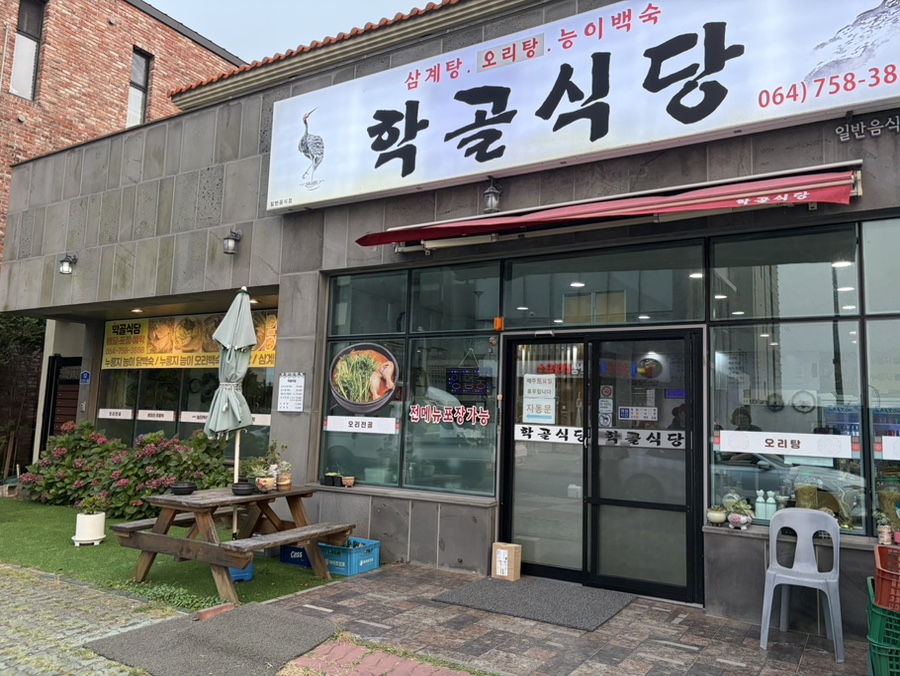 학골식당 사진 2