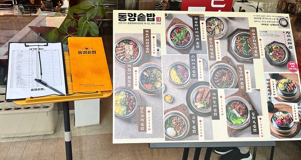 동양솥밥 인천서구청라점 사진 2