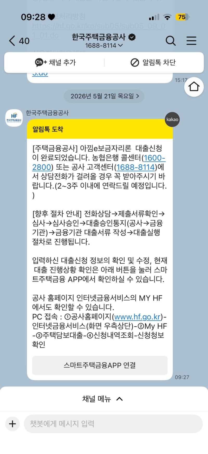 예비 신혼부부 생애최초 아낌e 보금자리론 신청 방법 및 대출 후기