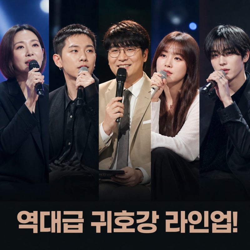 성시경의 고막남친 출연진 라인업 공개 눈길