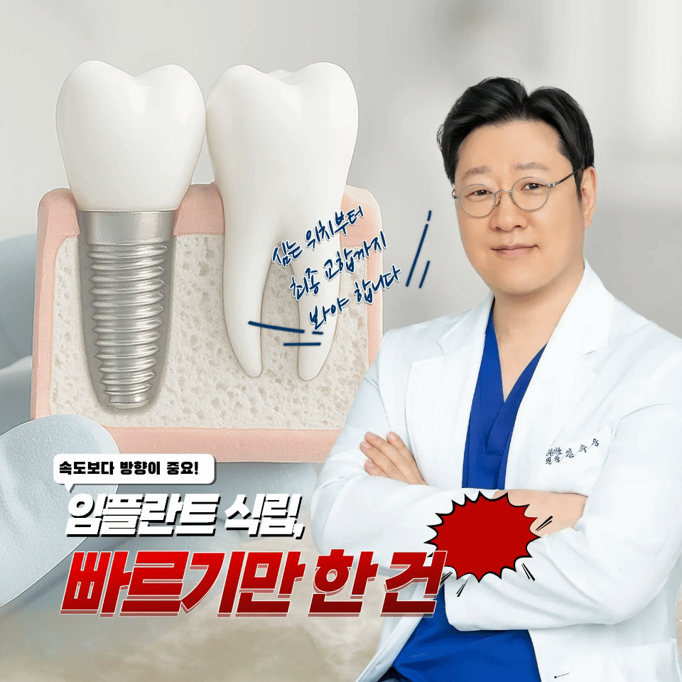 치아가 흔들린다고 임플란트 바로 심어도 될까? 성남치과가 설명하는 5가지 기준
