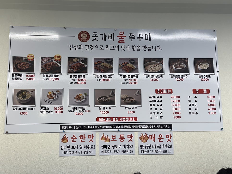 돗가비불쭈꾸미 용인남사점 사진 6