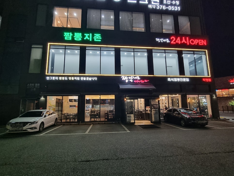 짬뽕지존 오산점 사진 1
