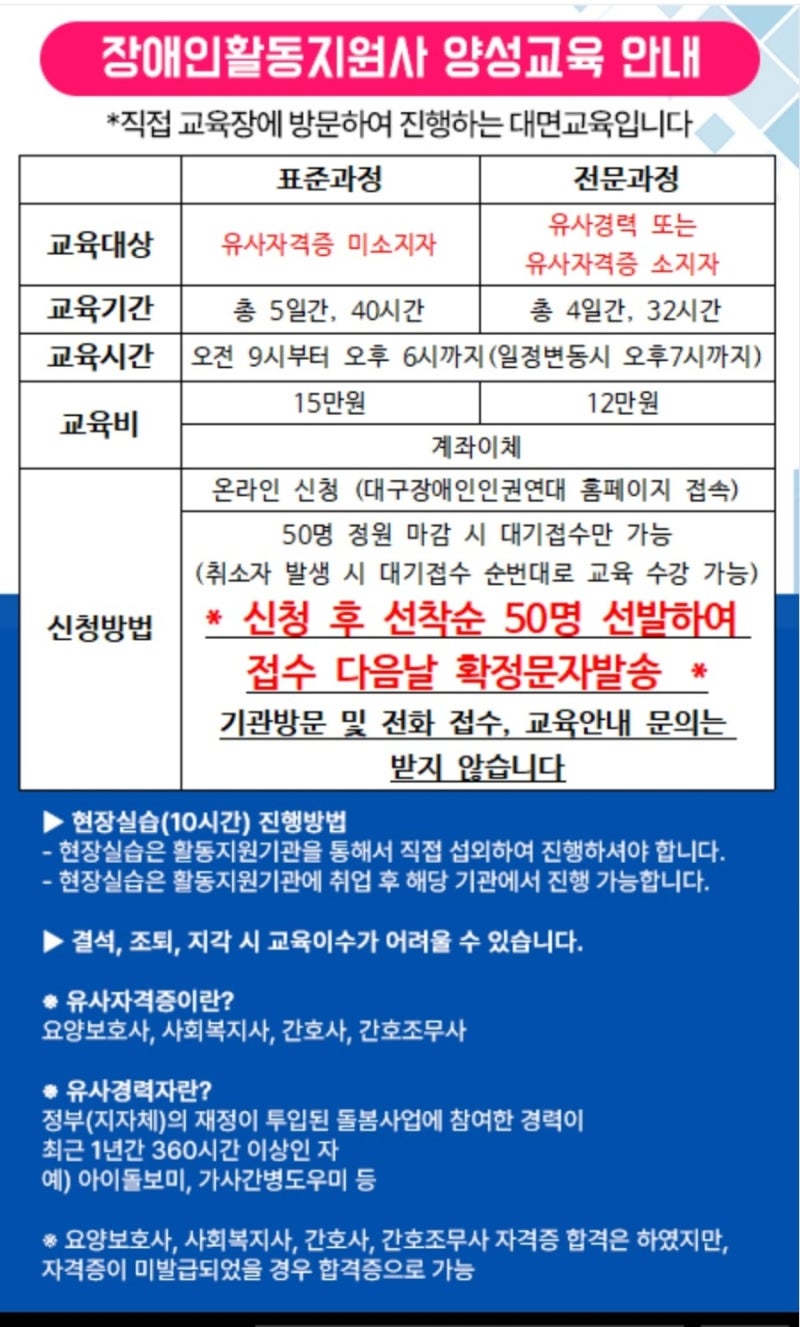 2026년 7월 장애인활동지원사 양성교육 전문과정 토요일반 이론교육 후기｜대구장애인인권연....