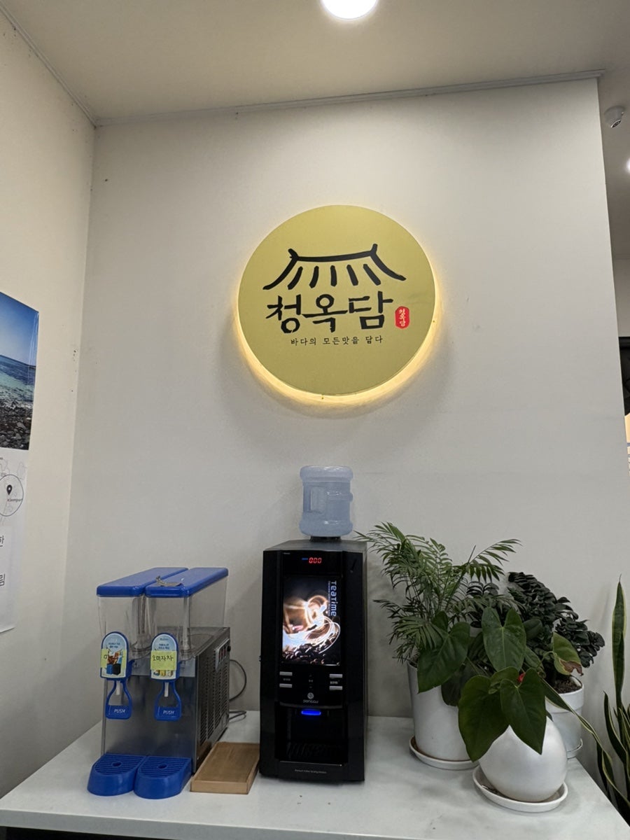 청옥담 사진 2