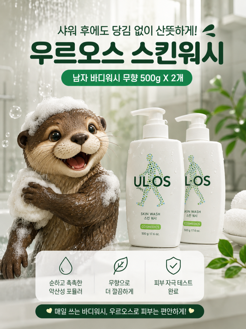 우르오스 스킨워시, 무향이 이래서 좋더라고요