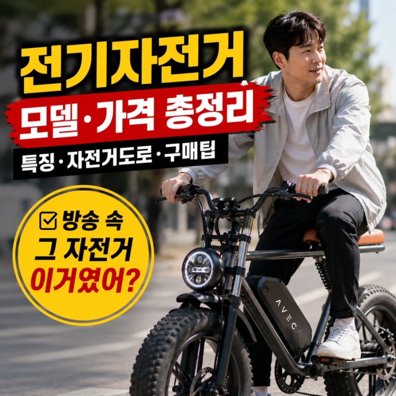 전현무 전기자전거 방송 속 그 모델의 정체는?