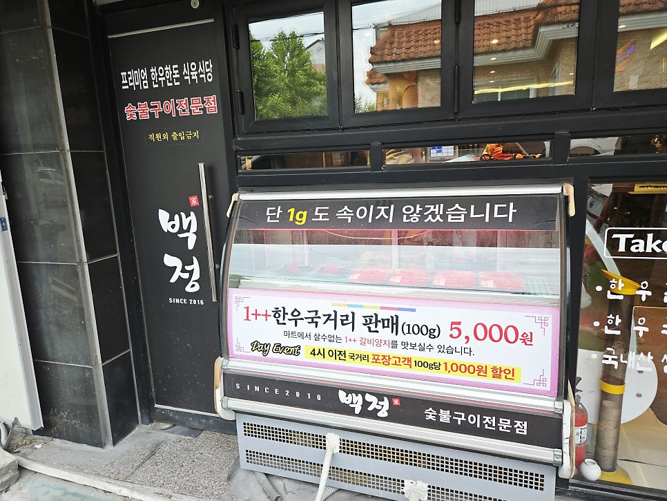 백정 식육식당 사진 3
