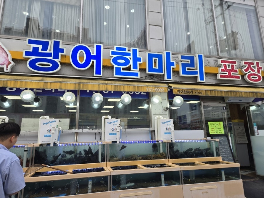 Gwangeohanmari Wonjudangyejeom photo 4