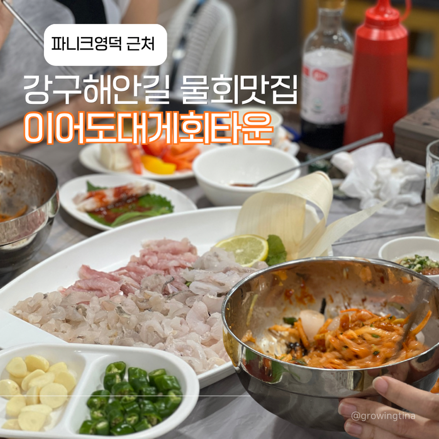 이어도대게회타운 사진 1