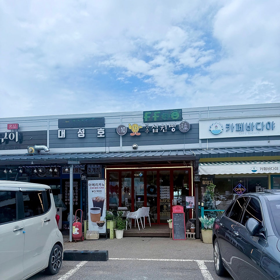 경주십원빵 예단포점 사진 1