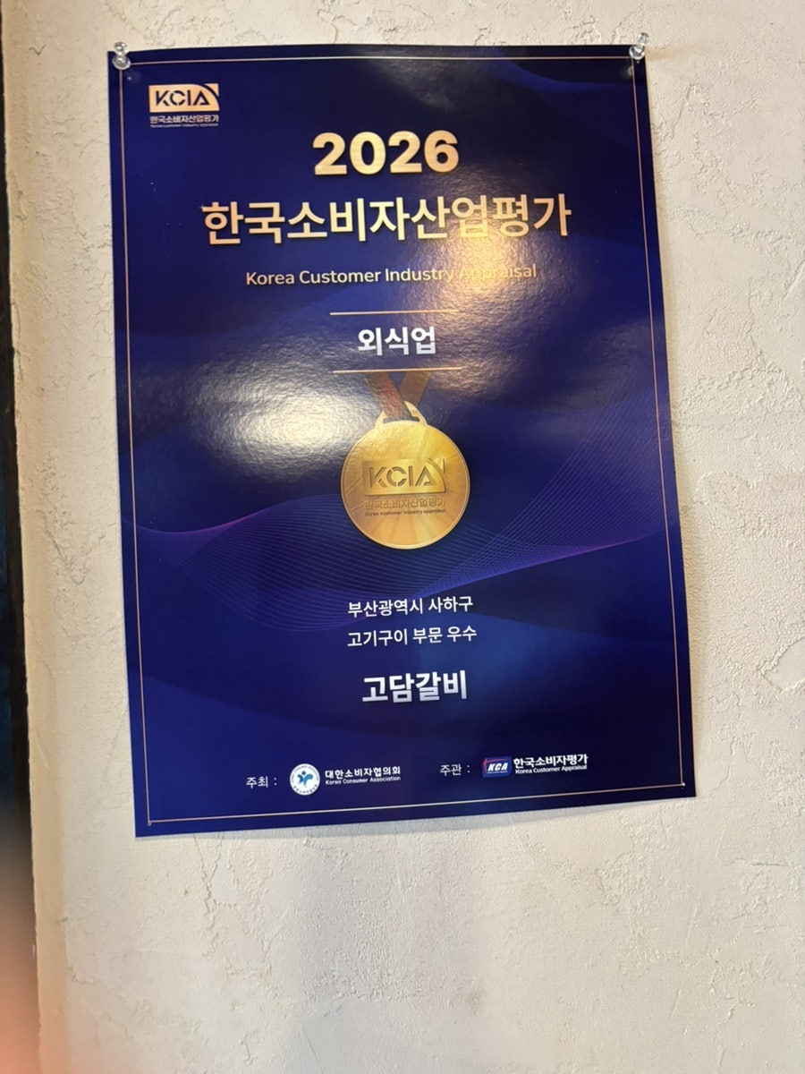 고담갈비 사진 2