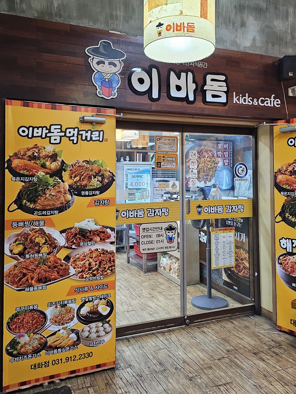 이바돔감자탕 대화점 사진 1
