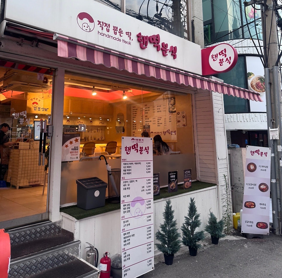 울대떡볶이 사진 3