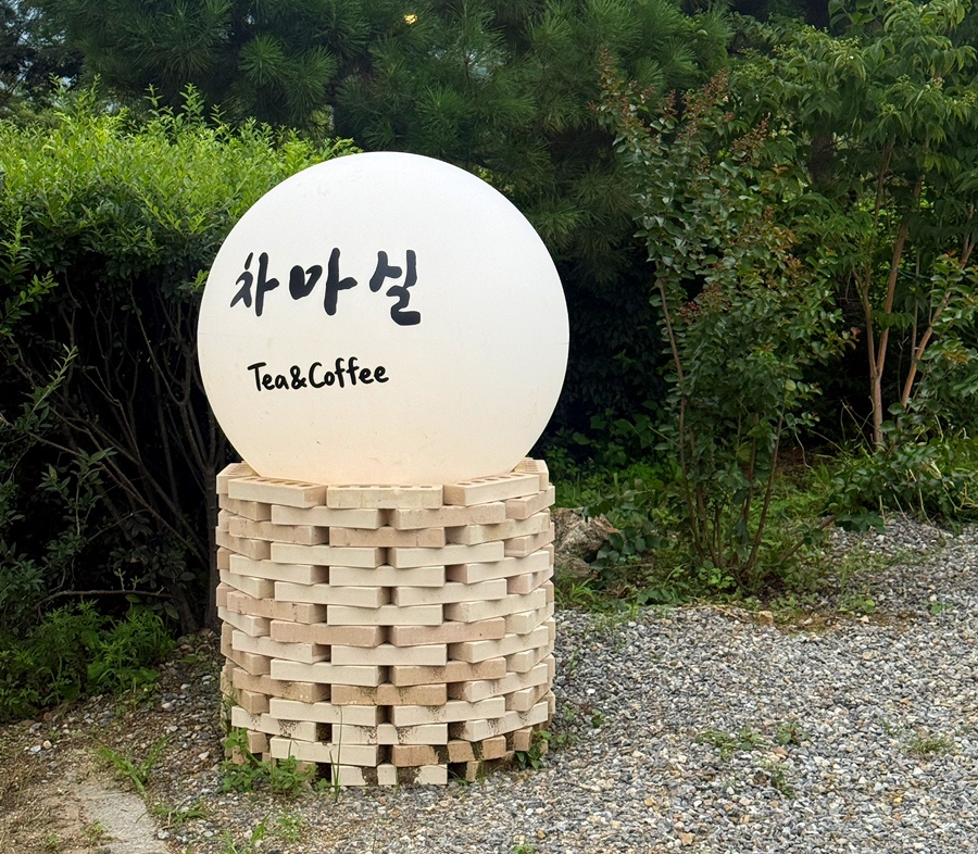 차마실 사진 3
