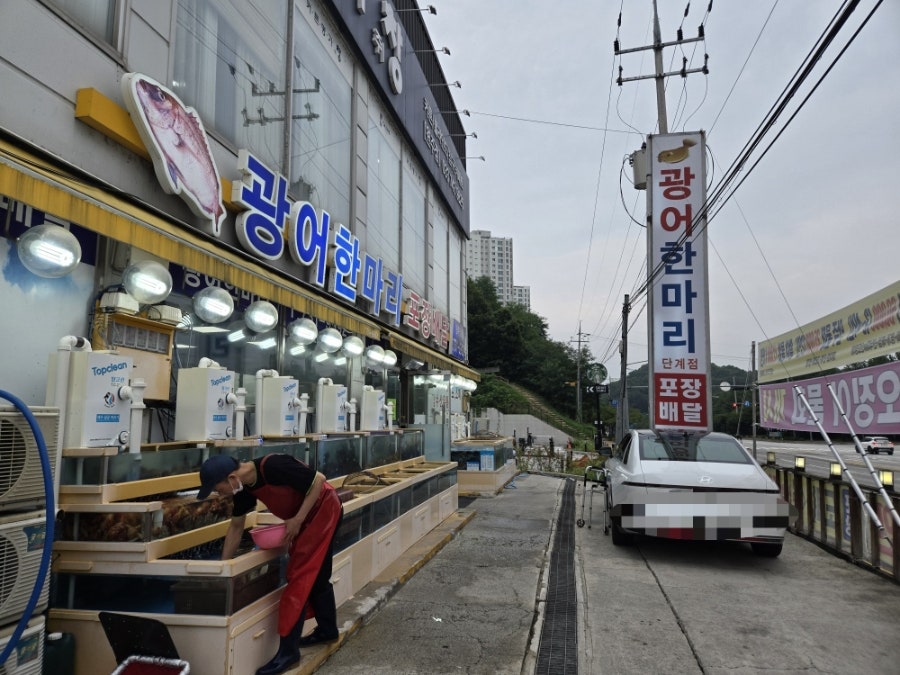 Gwangeohanmari Wonjudangyejeom photo 3