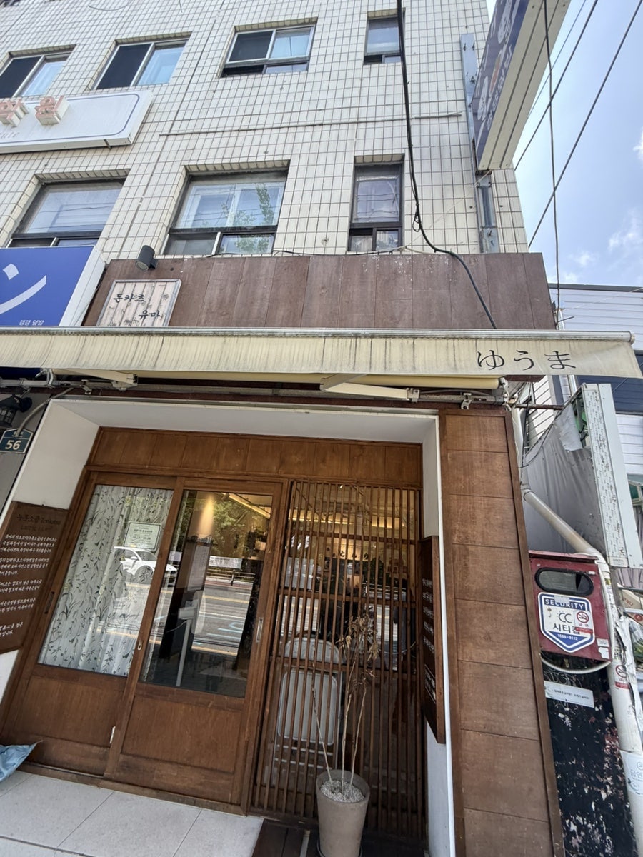 돈카츠 유마 사진 5