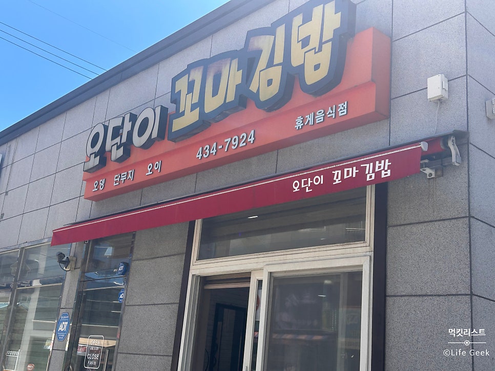 오단이꼬마김밥 사진 1
