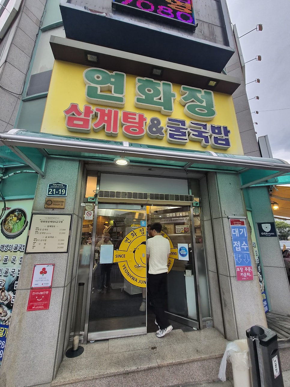 연화정삼계탕 사진 3