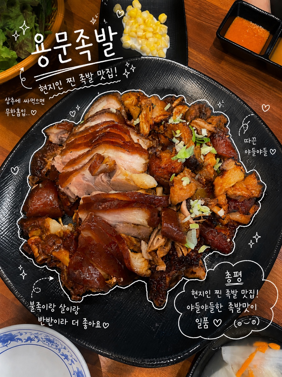 용문족발 사진 1