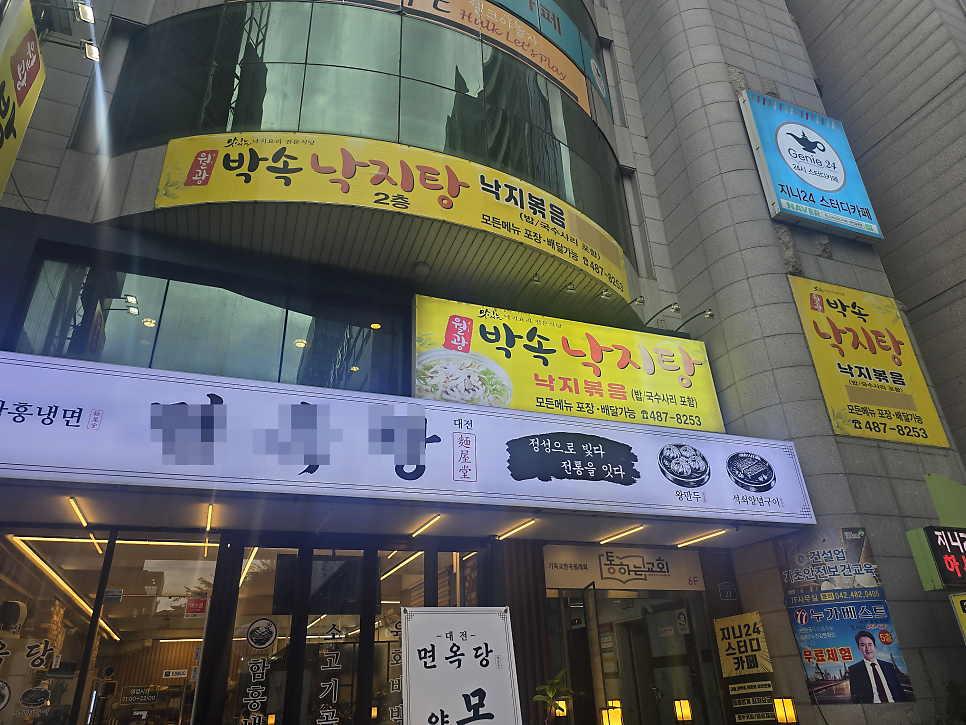 월광박속낙지탕 사진 2
