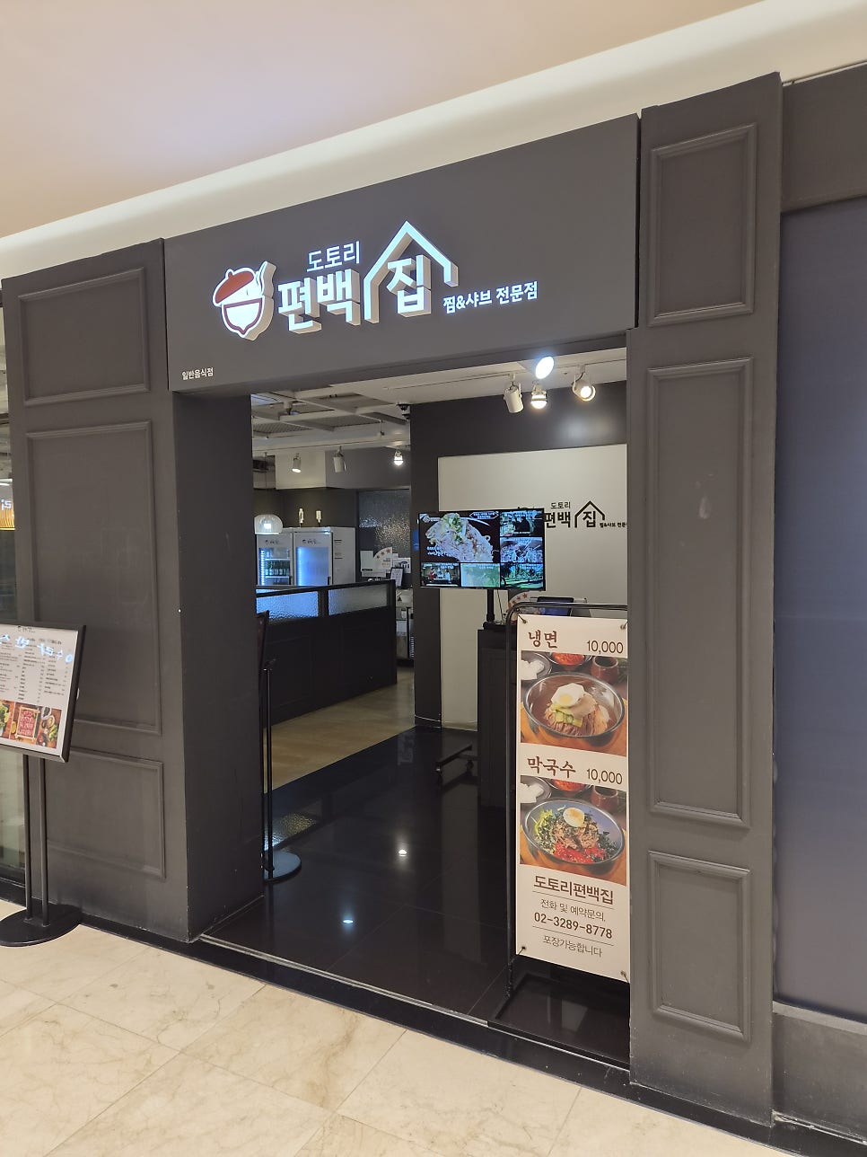 도토리편백집 롯데백화점 관악점 사진 1