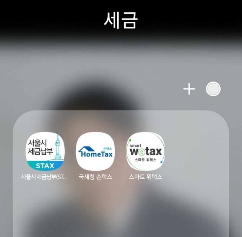 7월 서울시 경기도 재산세 조회방법(이택스 위택스)