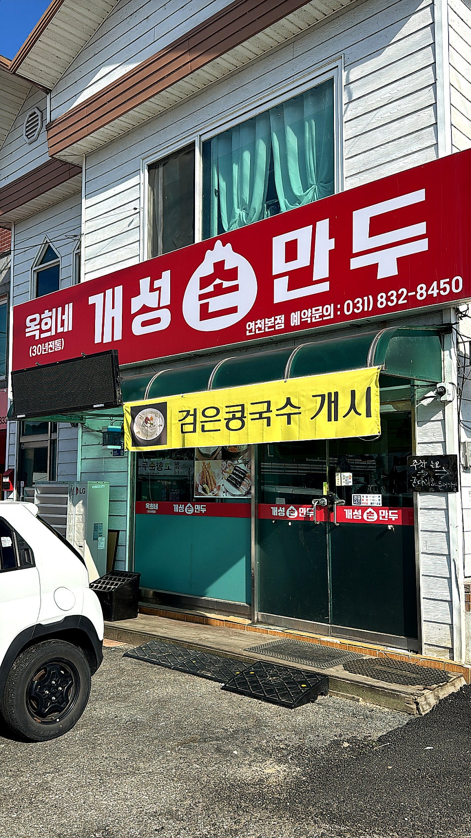 Okhuine Gaeseongsonmandu Yeoncheonbonjeom photo 1