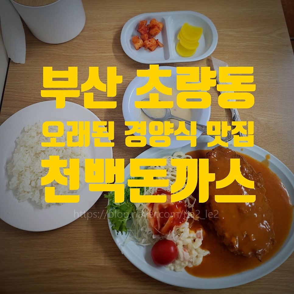 천백돈까스 사진 1