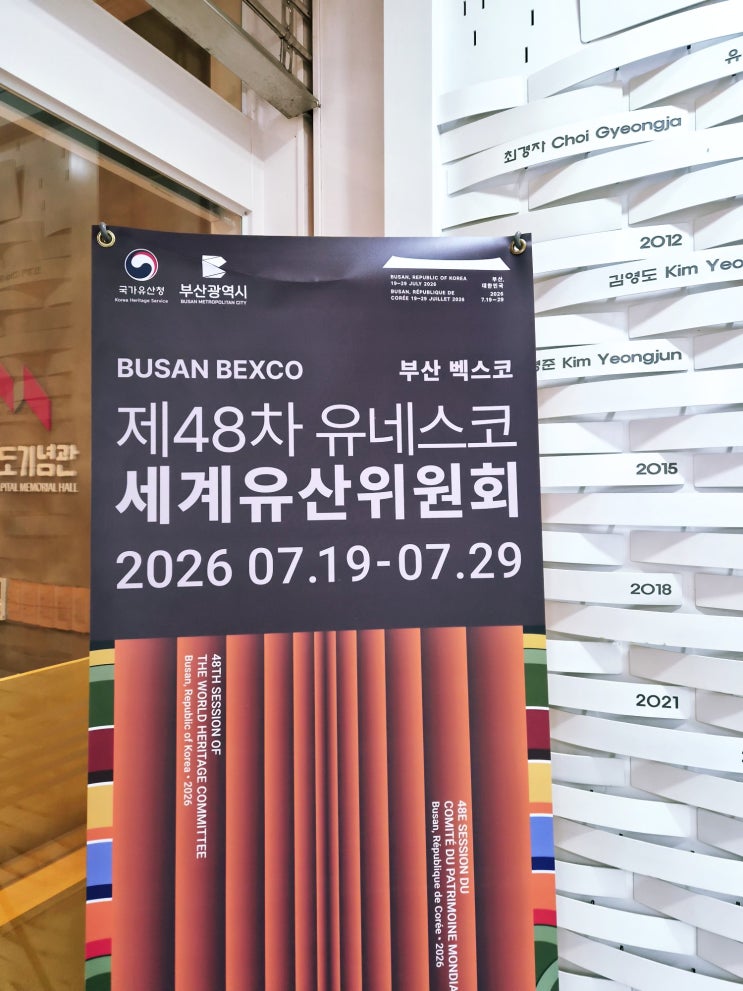 <b>부산</b>의 <b>유산</b> & <b>부산</b> <b>부산</b>근교의 유네스코 등재 <b>세계유산</b>은?