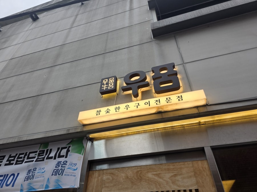 우품 사진 6