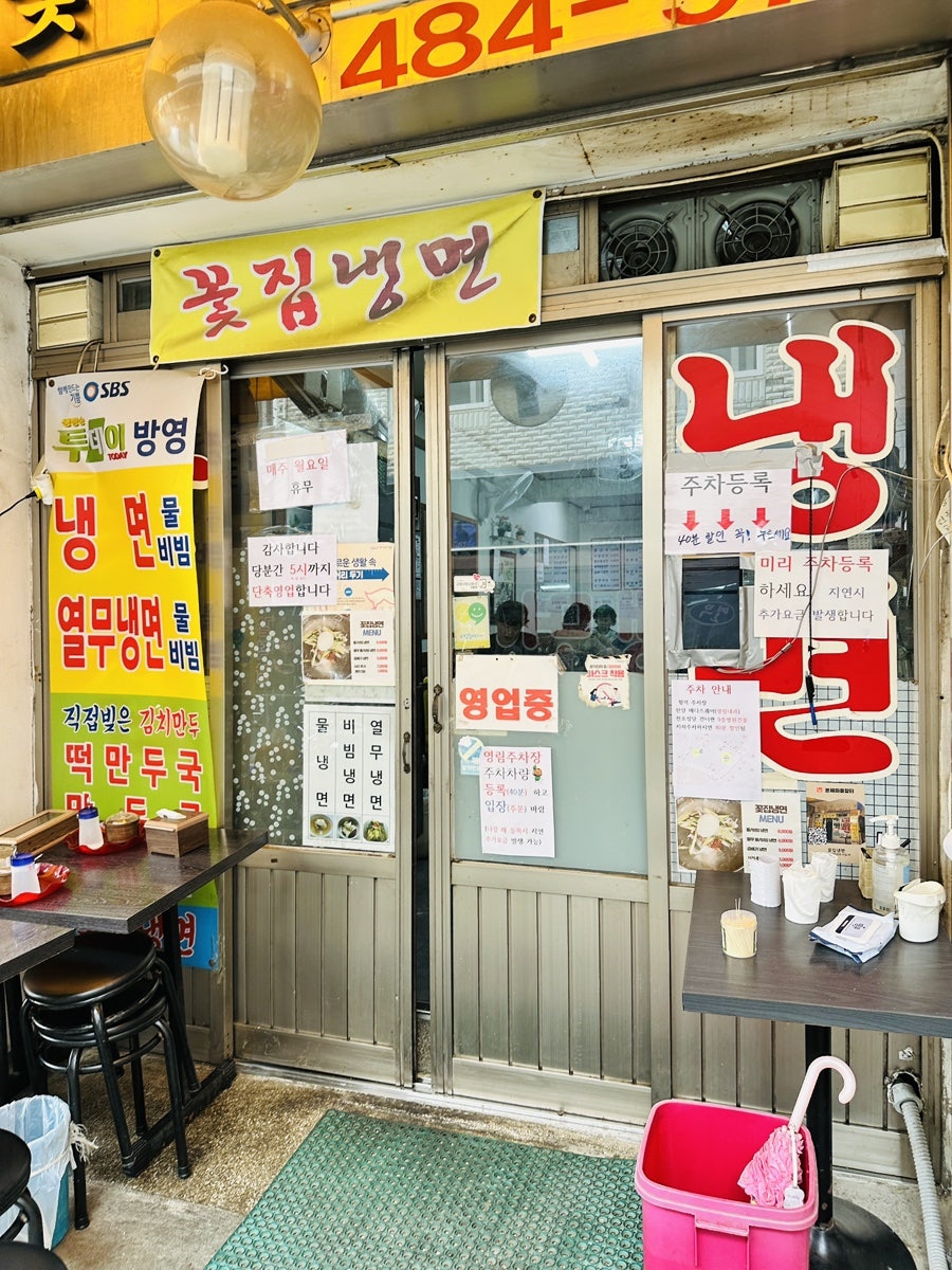 꽃집냉면 사진 3