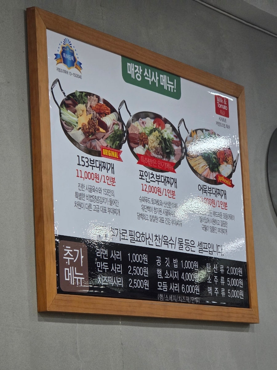 153포인츠부대찌개 명지대점 사진 4
