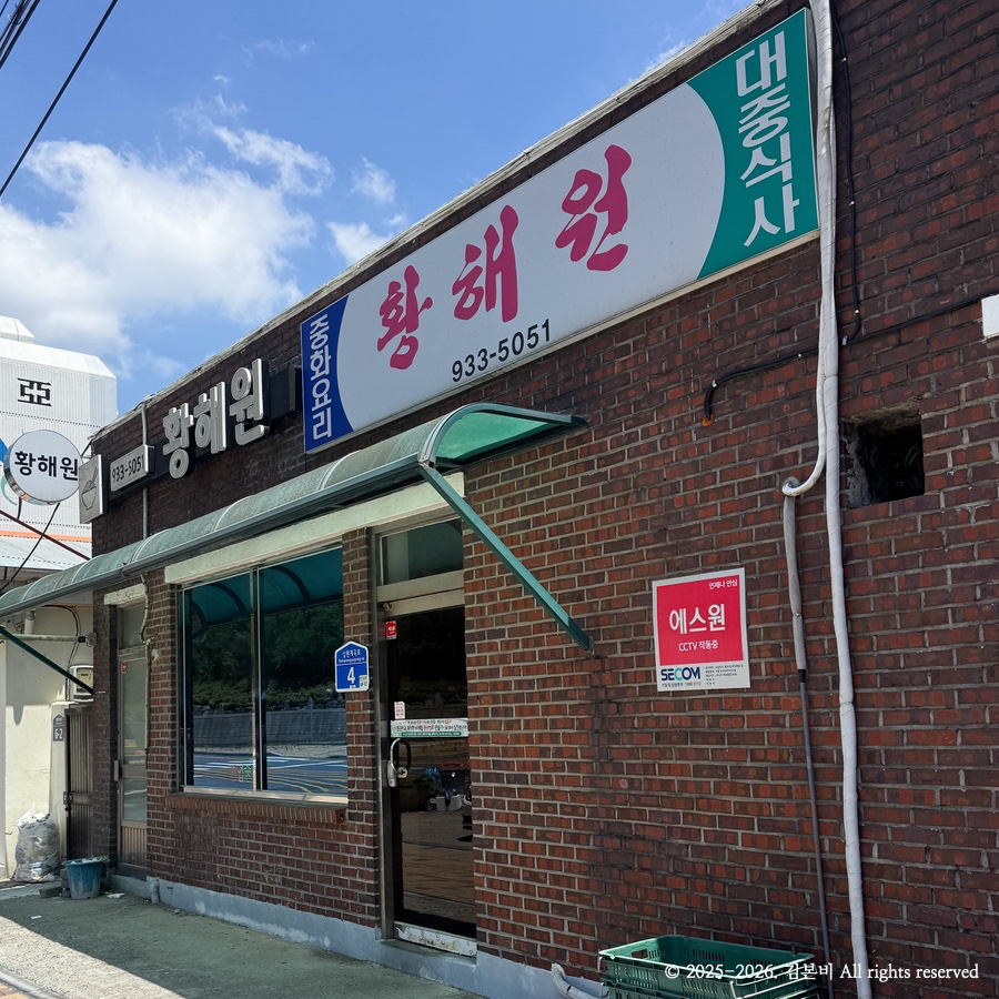 황해원 사진 1