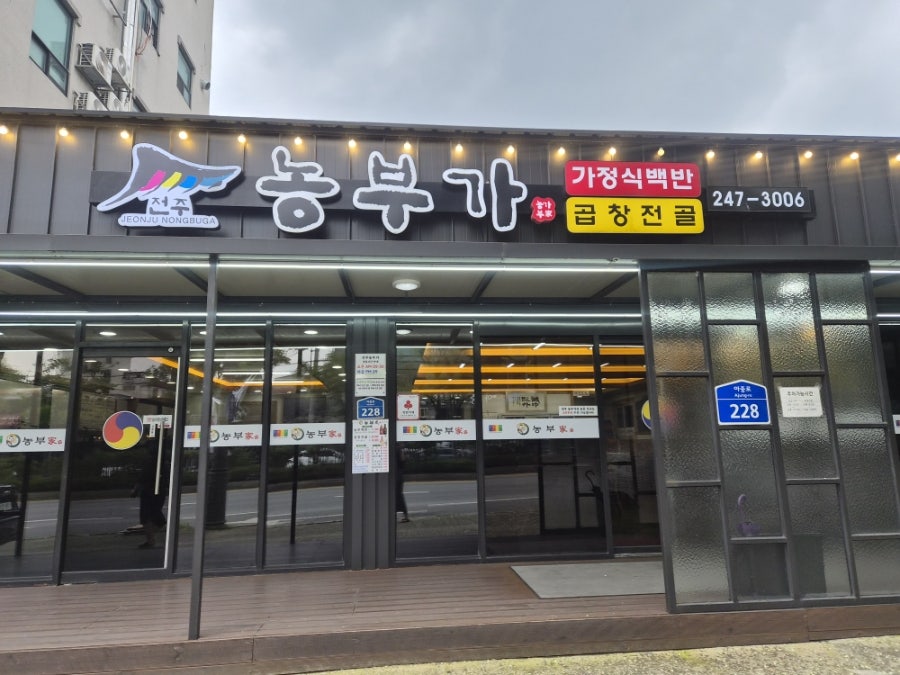 전주농부가 사진 1