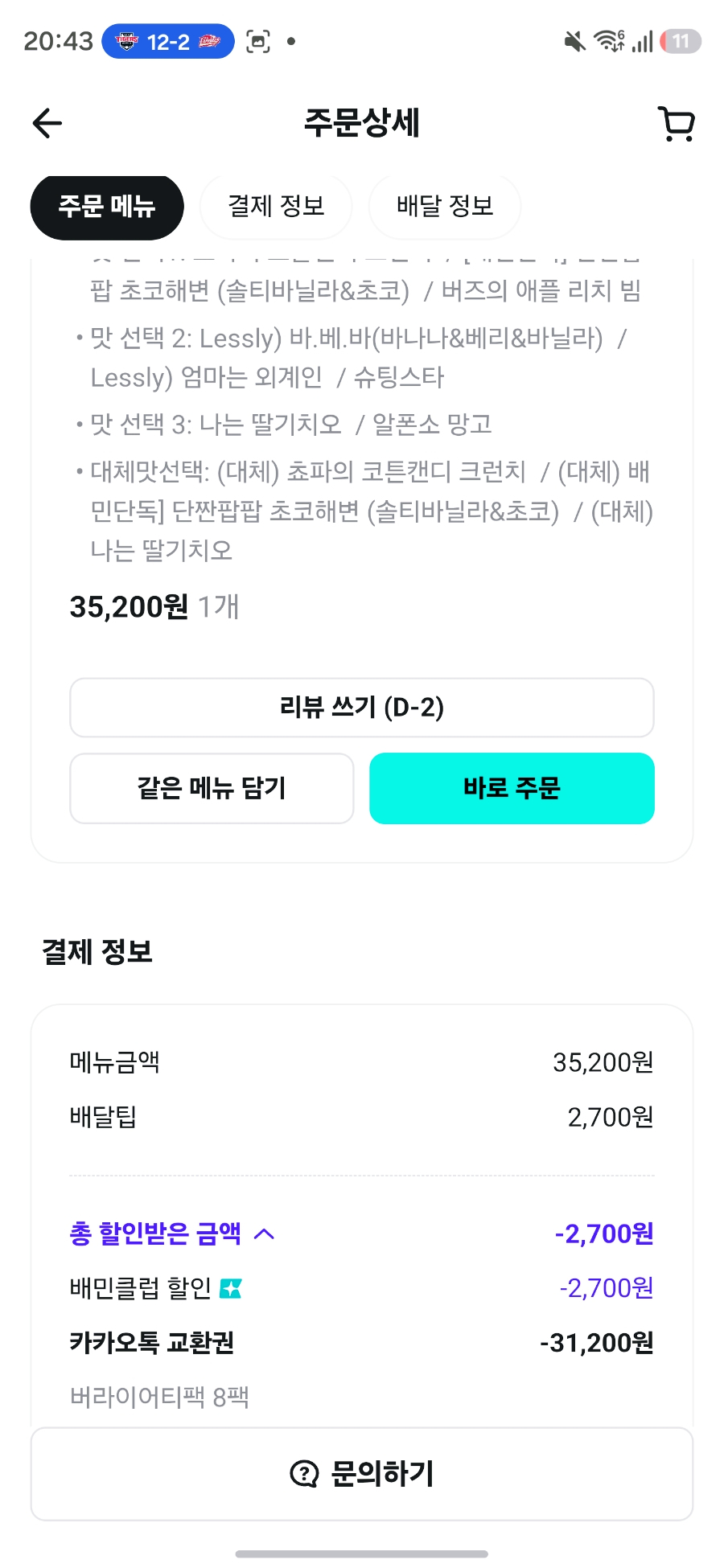 배스킨라빈스 광주소촌점 사진 2