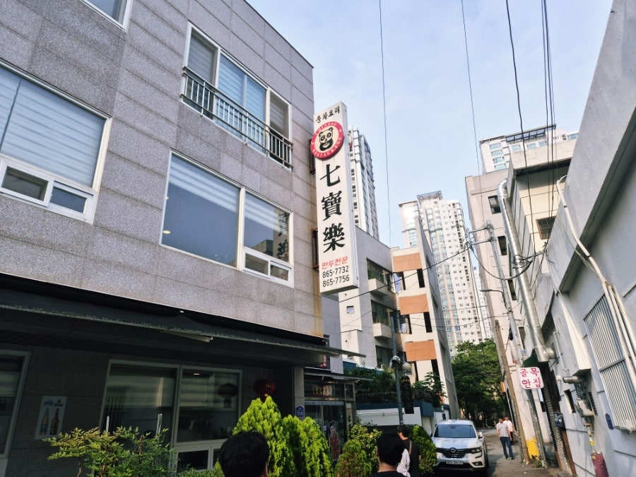 칠보락 사진 1