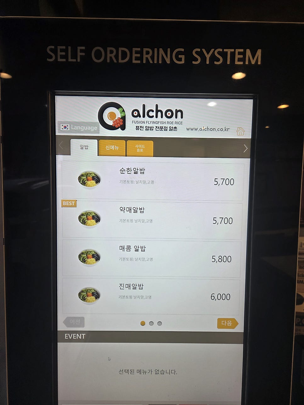 알촌 인하대점 사진 4
