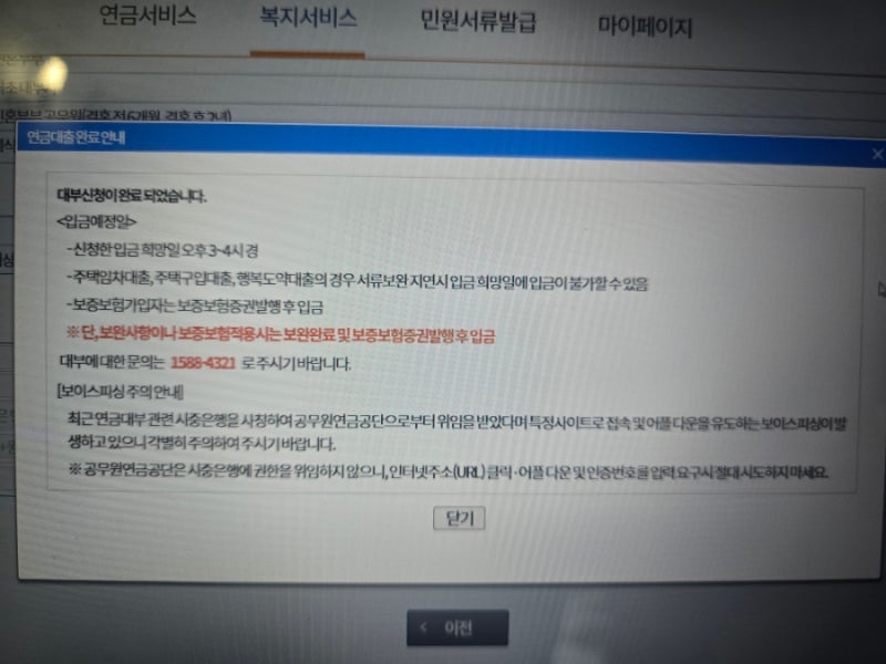 공무원 연금공단 행복도약대출(신혼부부)신청성공 후기!