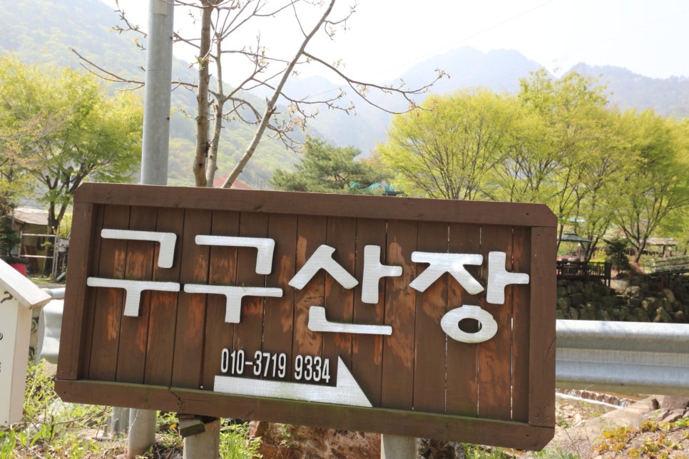 구구산장 사진 2