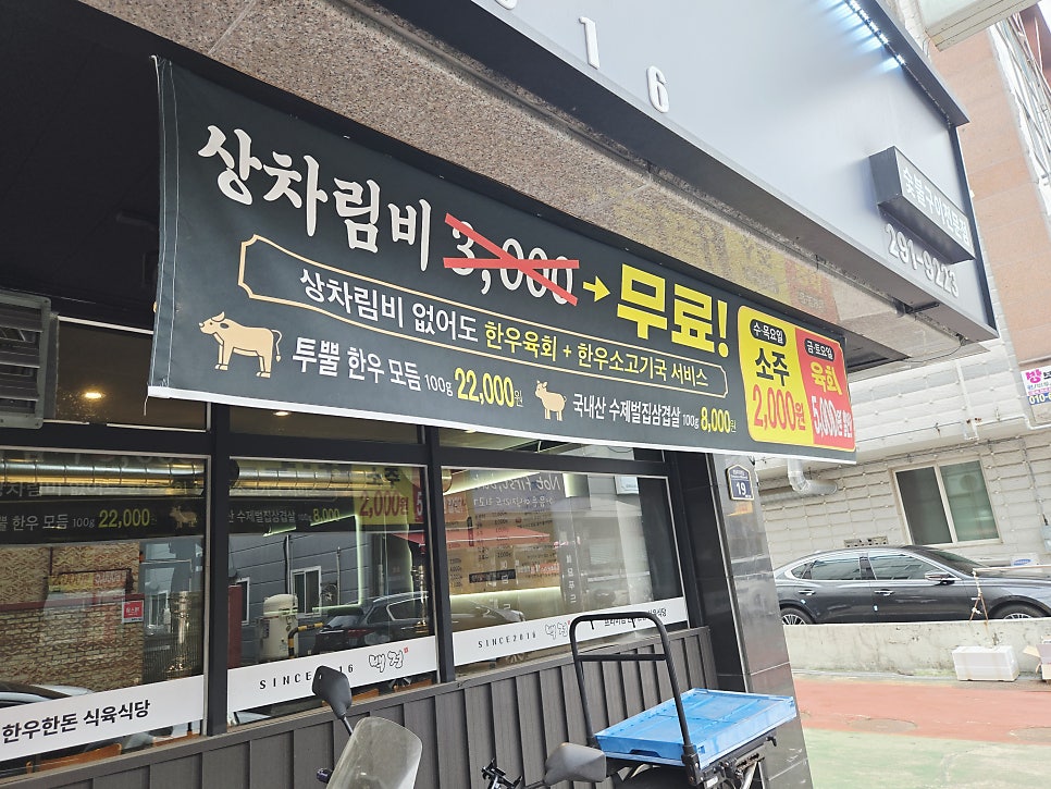 백정 식육식당 사진 4